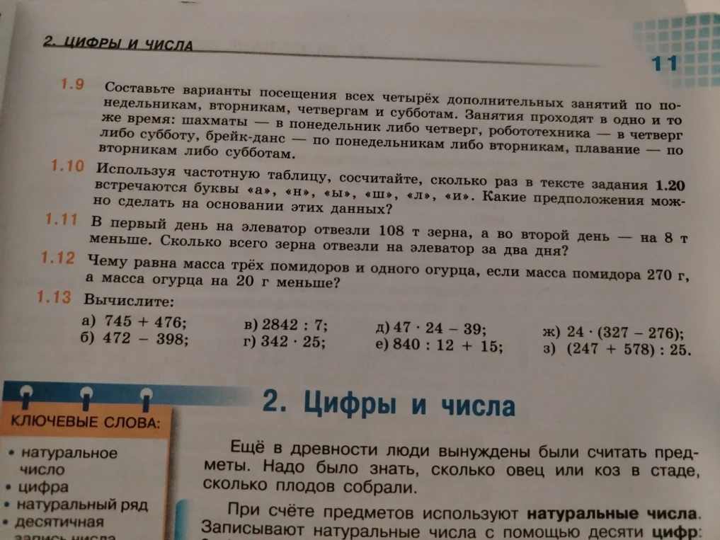 В первый день на элеватор отвезли 108 т зерна, а во второй день — на 8 т меньше. Сколько всего зерна отвезли на элеватор за два дня?