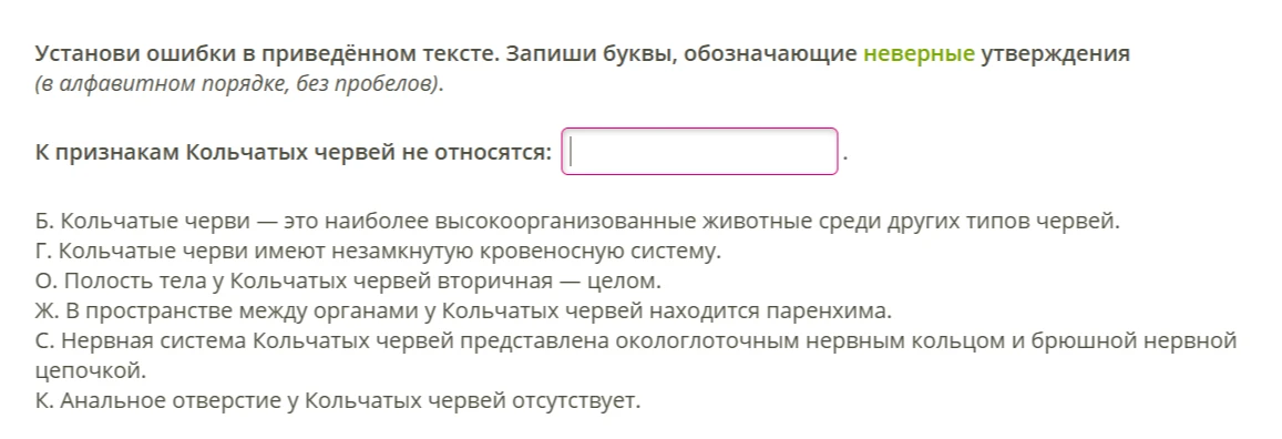 Установи ошибки в приведённом тексте. Запиши буквы, обозначающие неверные утверждения (в алфавитном порядке, без пробелов).