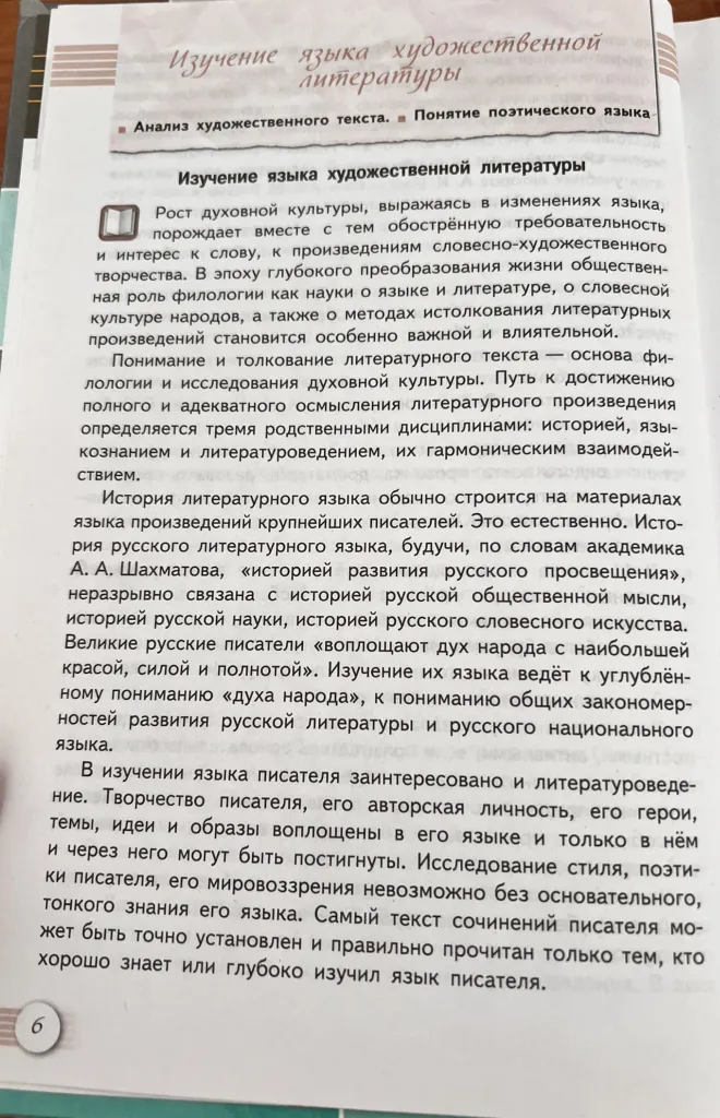 Краткий конспект текста об изучении языка художественной литературы.