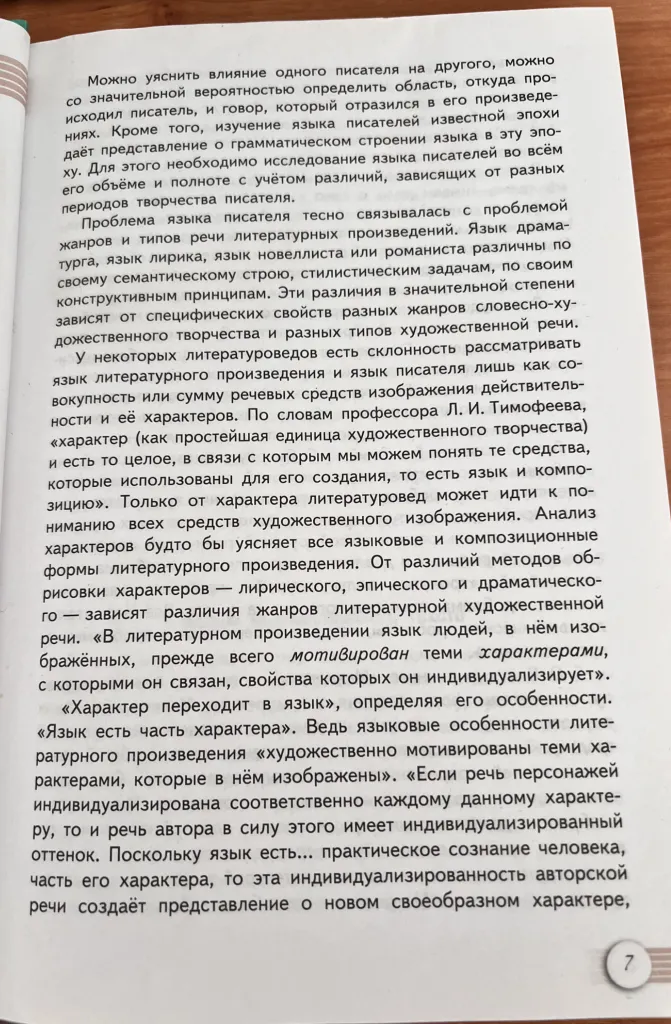 Краткий конспект текста об изучении языка художественной литературы.