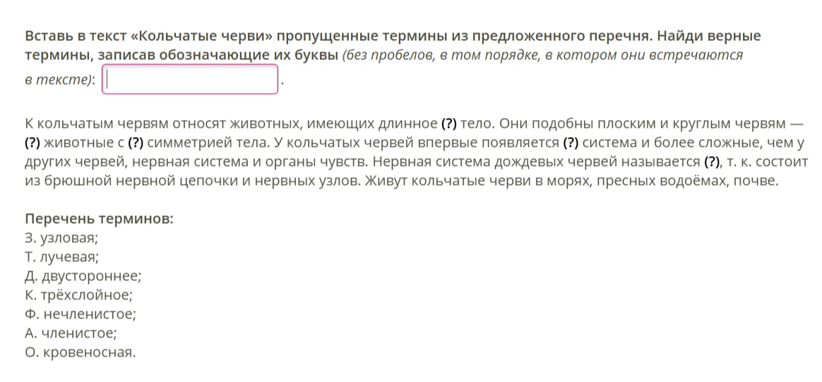 Вставь в текст «Кольчатые черви» пропущенные термины из предложенного перечня. Найди верные термины, записав обозначающие их буквы (без пробелов, в том порядке, в котором они встречаются в тексте)