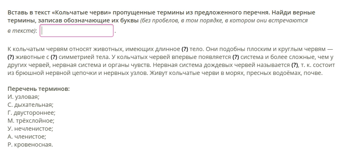 Вставь в текст «Кольчатые черви» пропущенные термины из предложенного перечня. Найди верные термины, записав обозначающие их буквы (без пробелов, в том порядке, в котором они встречаются в тексте)