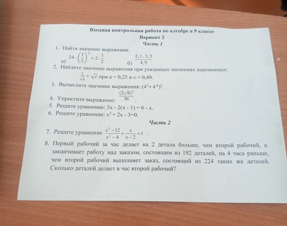 1. Найти значение выражения: 24 * (1/2)^2 + 2 * 1/2 б) (2,1 * 3,5) / 4,9