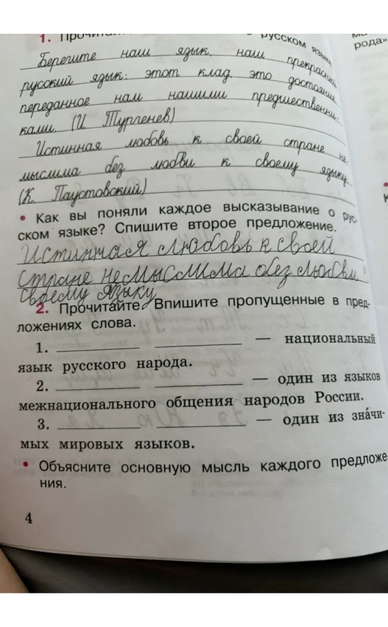 Прочитайте. Впишите пропущенные в предложениях слова.