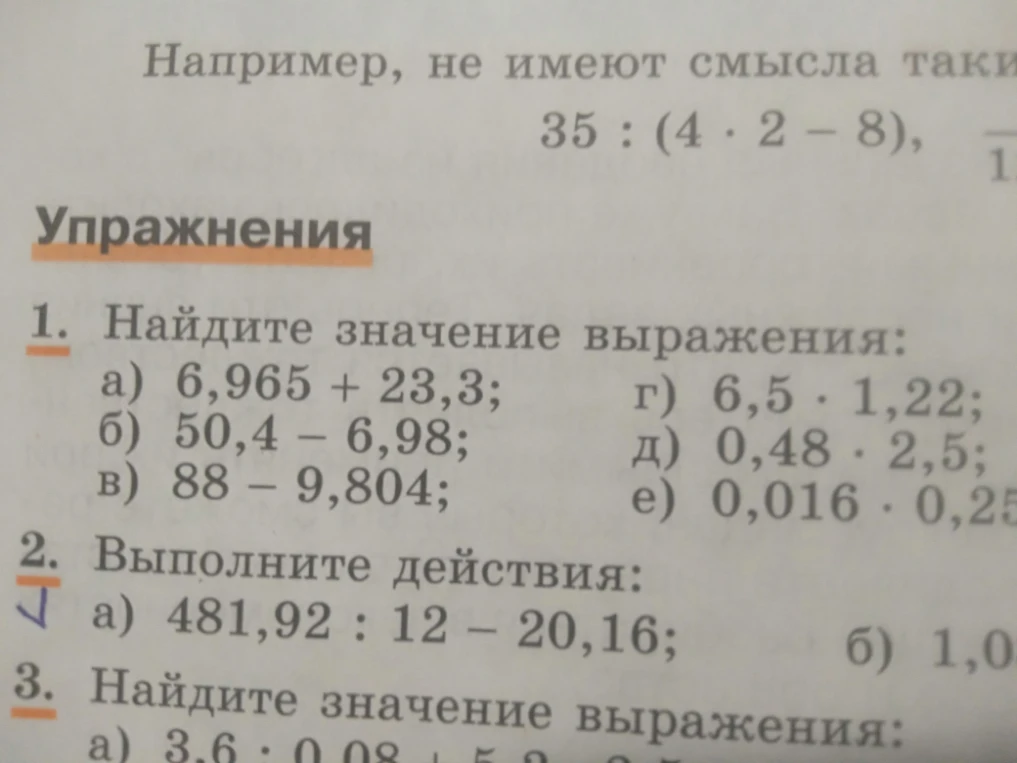 1. Найдите значение выражения: а) 6,965 + 23,3; б) 50,4 - 6,98; в) 88 - 9,804; г) 6,5 * 1,22; д) 0,48 * 2,5; е) 0,016 * 0,25