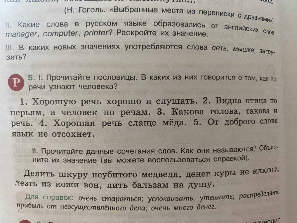 II. Какие слова в русском языке образовались от английских слов manager, computer, printer? Раскройте их значение.