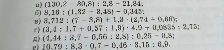 а) (130,2 - 30,8) : 2,8 - 21,84;