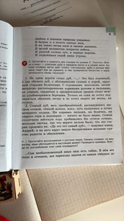 Прочитайте и сравните два отрывка из романа Л. Толстого «Война и мир» — описание дуба в середине весны и в начале июня.