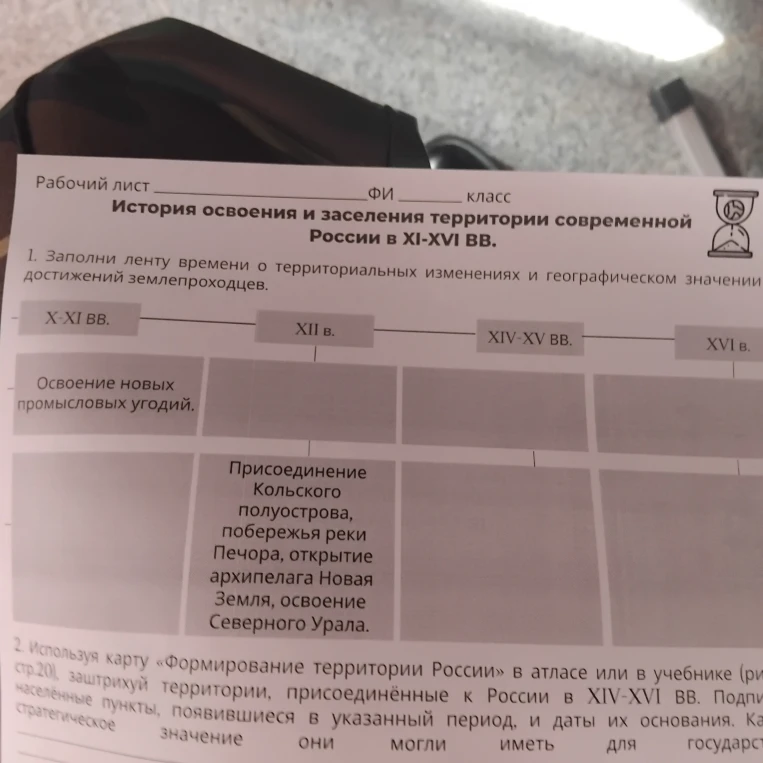 Заполни ленту времени о территориальных изменениях и географическом значении достижений землепроходцев.