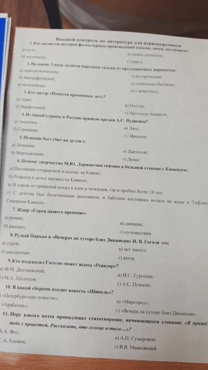 Входной контроль по литературе для первокурсников