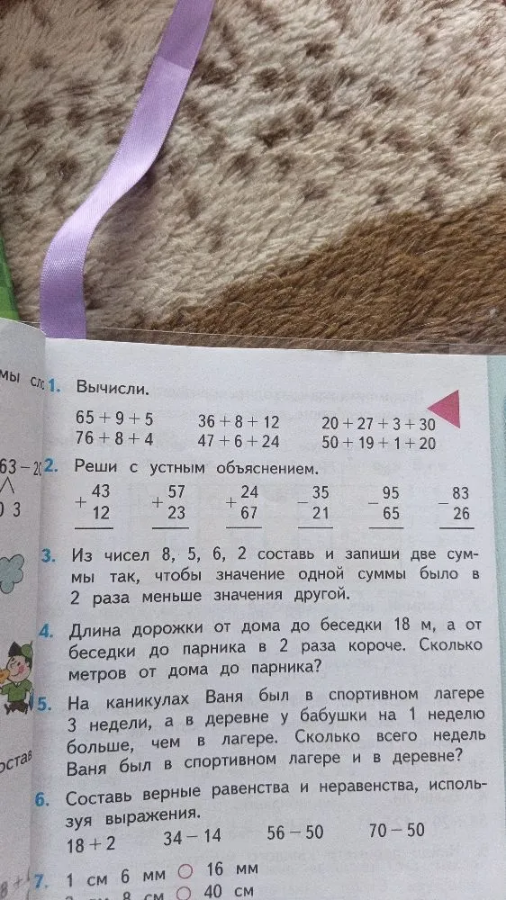 1. Вычисли. 65 + 9 + 5 36 + 8 + 12 20 + 27 + 3 + 30 76 + 8 + 4 47 + 6 + 24 50 + 19 + 1 + 20