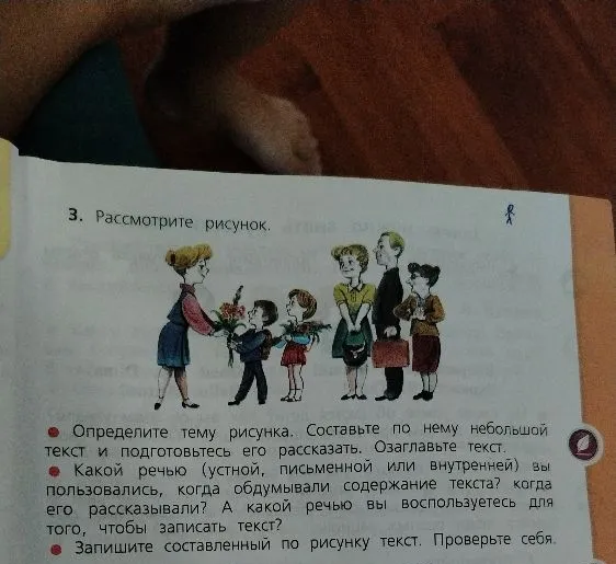 3. Рассмотрите рисунок. Определите тему рисунка. Составьте по нему небольшой текст и подготовьтесь его рассказать. Озаглавьте текст.