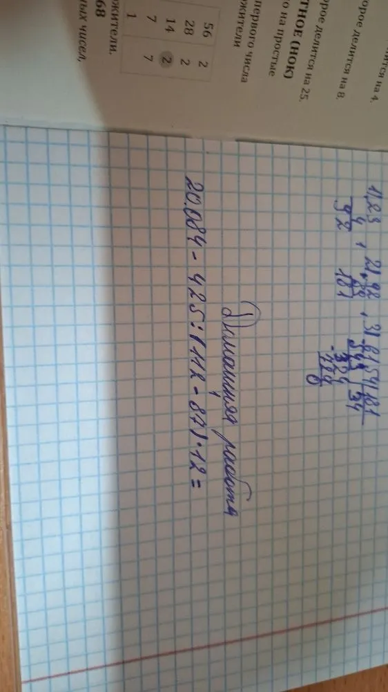 20084 - 425 : (112 - 87) * 12 =