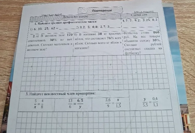 1. Найдите среднее арифметическое чисел: