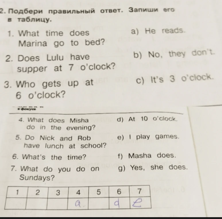 Подбери правильный ответ. Запиши его в таблицу.