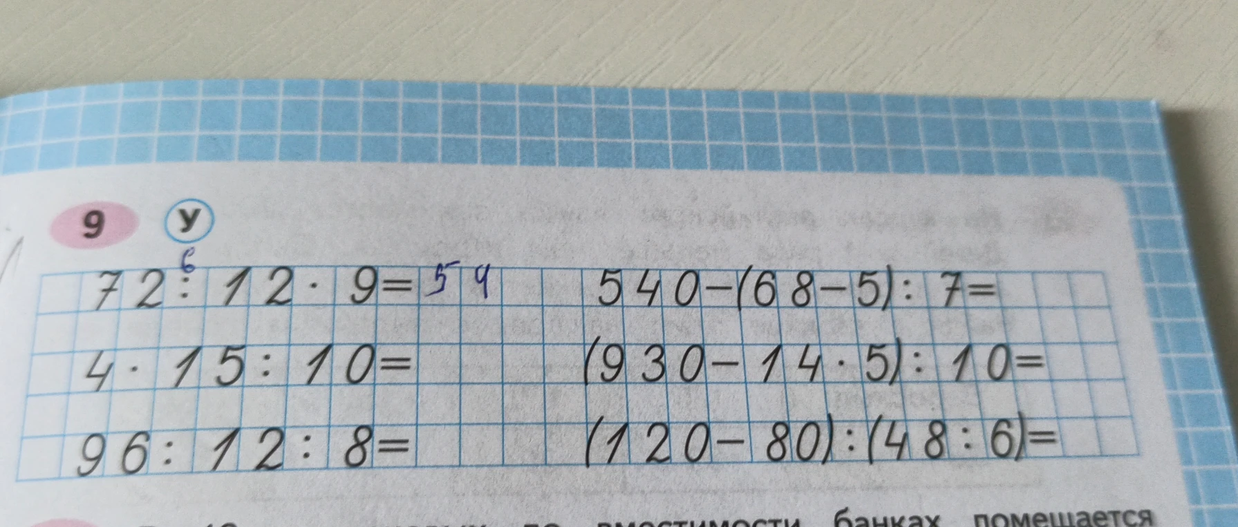 72 : 12 · 9 = 54