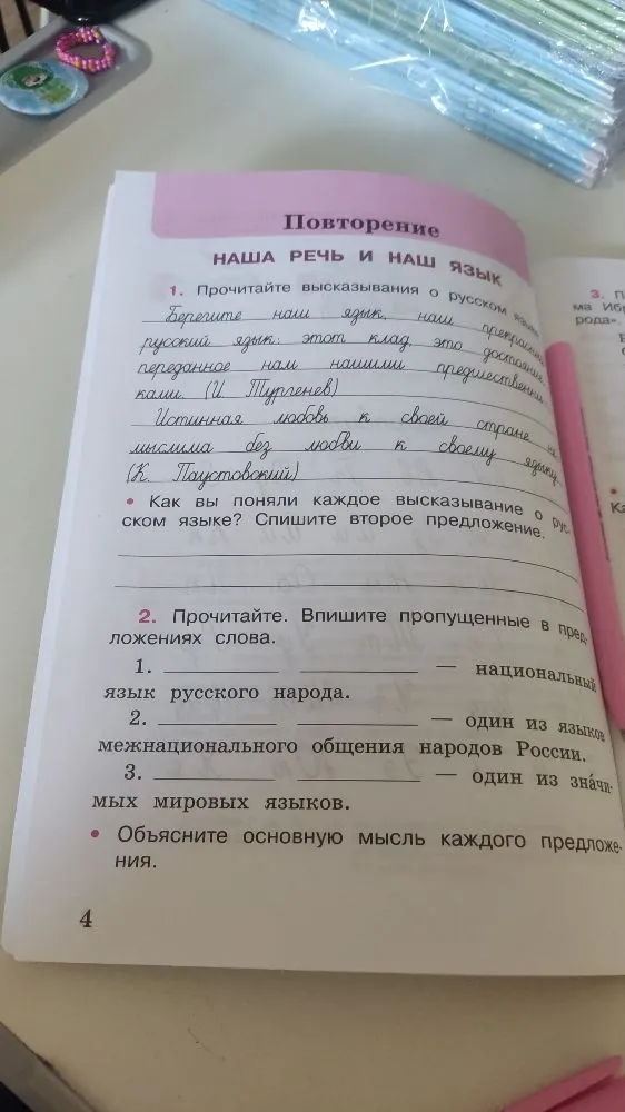 Прочитайте высказывания о русском языке. Как вы поняли каждое высказывание о русском языке? Спишите второе предложение.