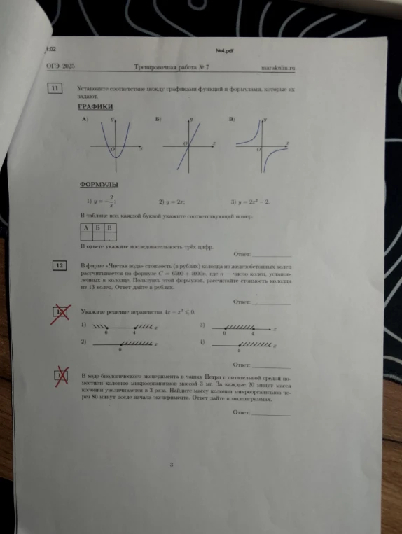 Установите соответствие между графиками функций и формулами, которые их задают.