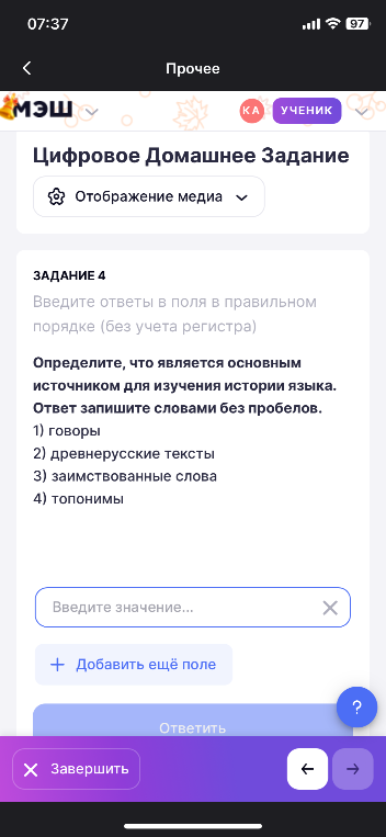 Определите, что является основным источником для изучения истории языка. Ответ запишите словами без пробелов.