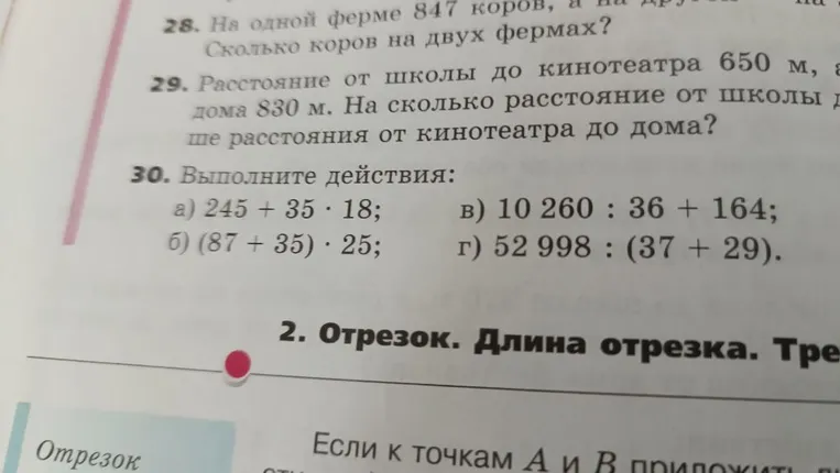 30. Выполните действия: а) 245 + 35 · 18; б) (87 + 35) · 25; в) 10 260 : 36 + 164; г) 52 998 : (37 + 29).