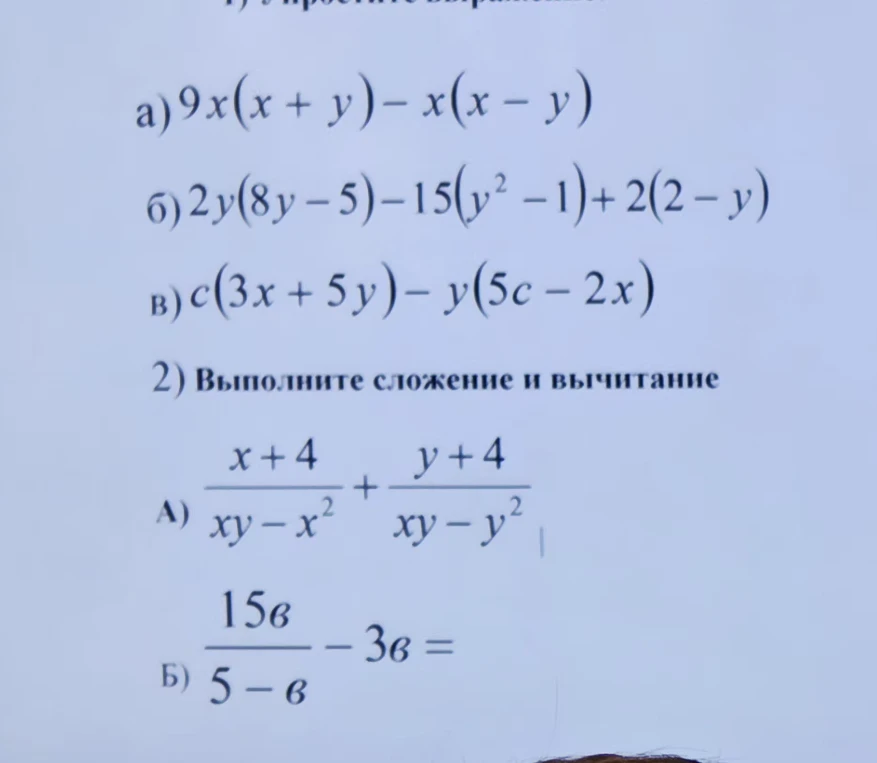 1) Упростите выражения: а) 9x(x + y) - x(x - y)