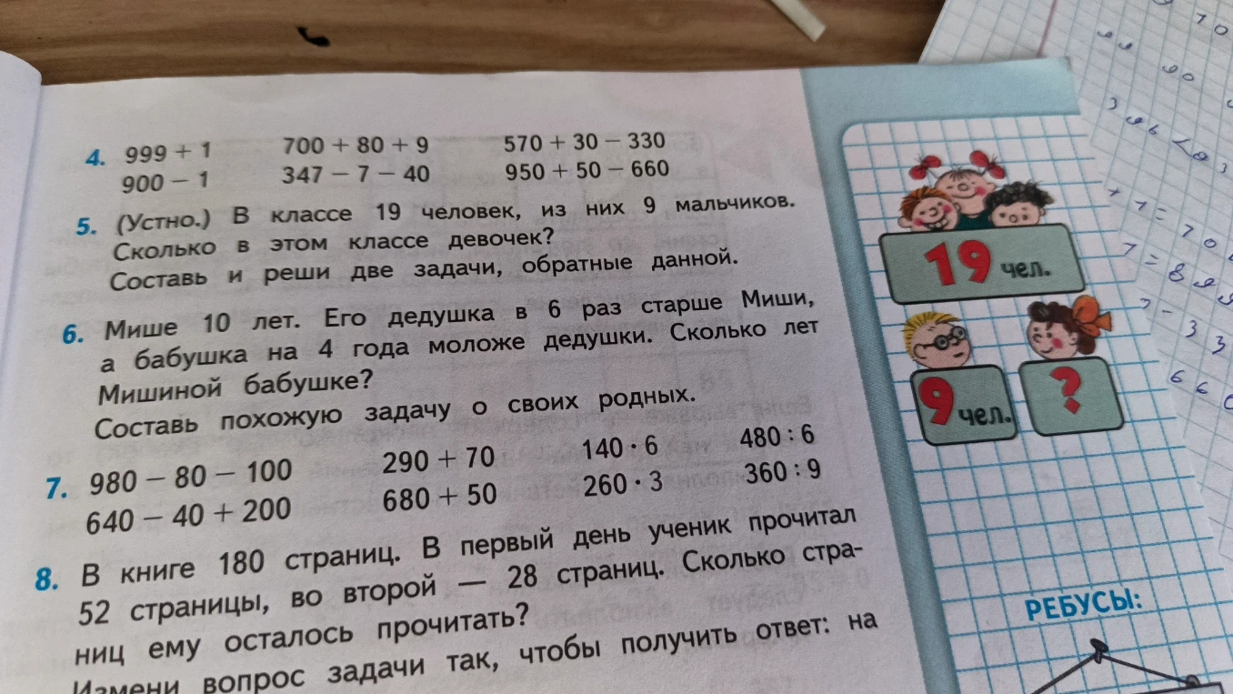 4. 999 + 1 700 + 80 + 9 570 + 30 - 330 900 - 1 347 - 7 - 40 950 + 50 - 660