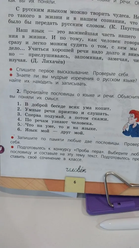 Прочитайте пословицы о языке и речи. Объясните, как вы поняли их смысл.