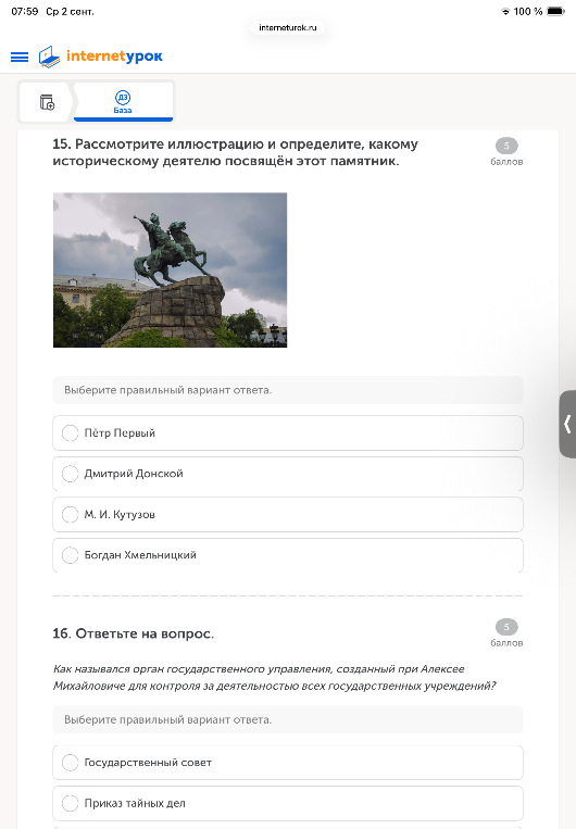 15. Рассмотрите иллюстрацию и определите, какому историческому деятелю посвящён этот памятник.
