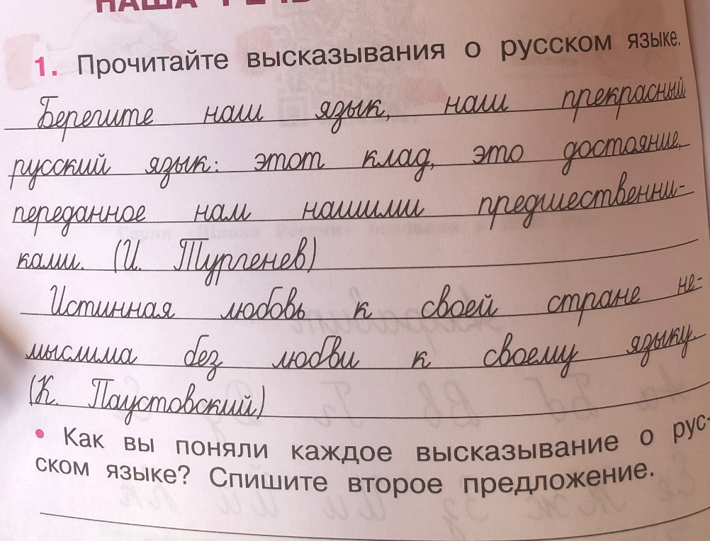 Прочитайте высказывания о русском языке. Как вы поняли каждое высказывание о русском языке? Спишите второе предложение.