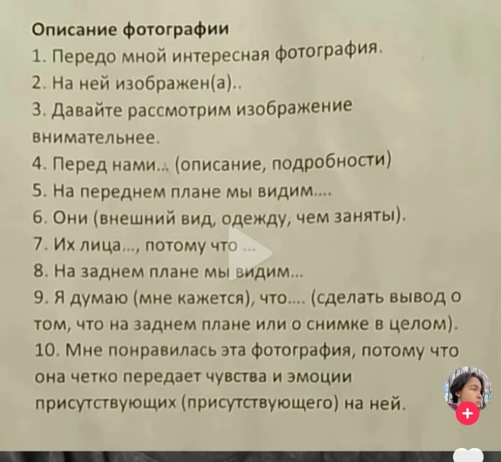 Описание фотографии 1. Передо мной интересная фотография. 2. На ней изображен(а).. 3. Давайте рассмотрим изображение внимательнее.