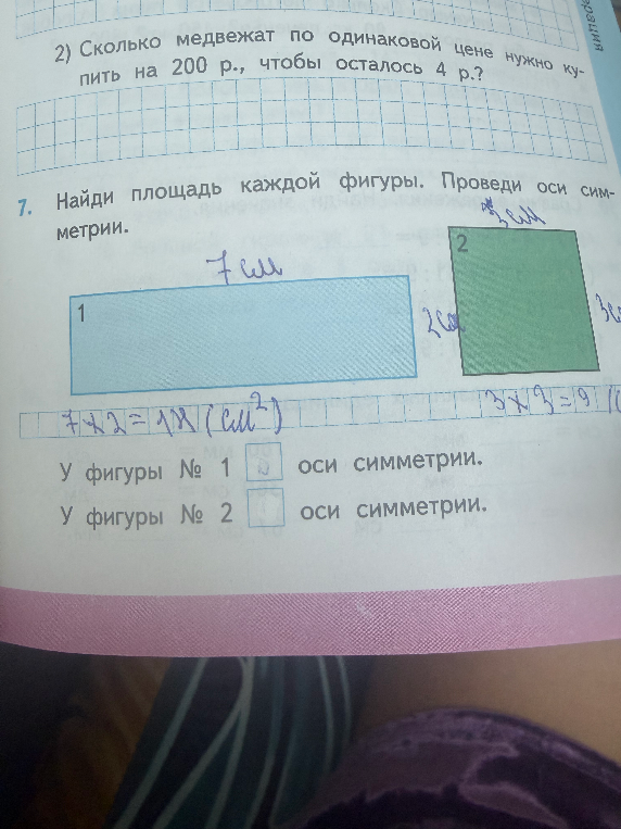 2) Сколько медвежат по одинаковой цене нужно купить на 200 р., чтобы осталось 4 р.?