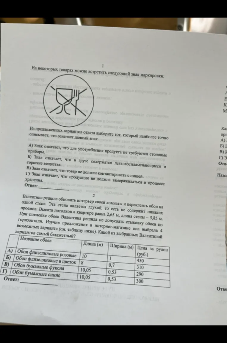 На некоторых товарах можно встретить следующий знак маркировки: Из предложенных вариантов ответа выберите тот, который наиболее точно описывает, что означает данный знак.