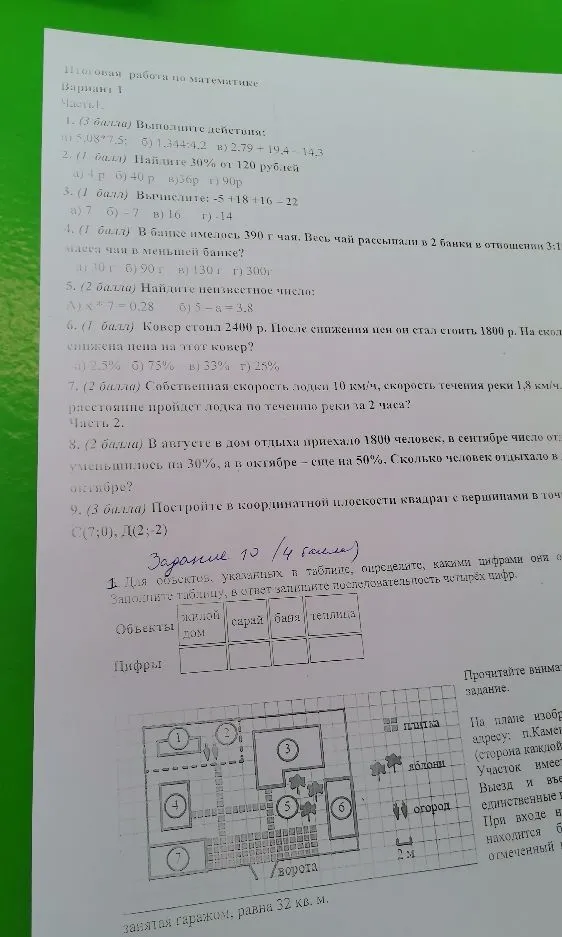 1. (3 балла) Выполните действия: а) 5,08*7,5; б) 1,344:4,2 в) 2,79 + 19,4 - 14,3