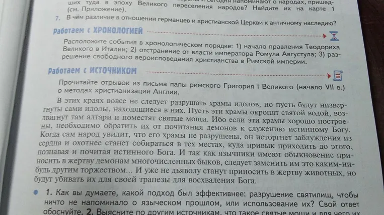 Расположите события в хронологическом порядке: 1) начало правления Теодориха Великого в Италии; 2) отстранение от власти императора Ромула Августула; 3) разрешение свободного вероисповедания христианства в Римской империи.