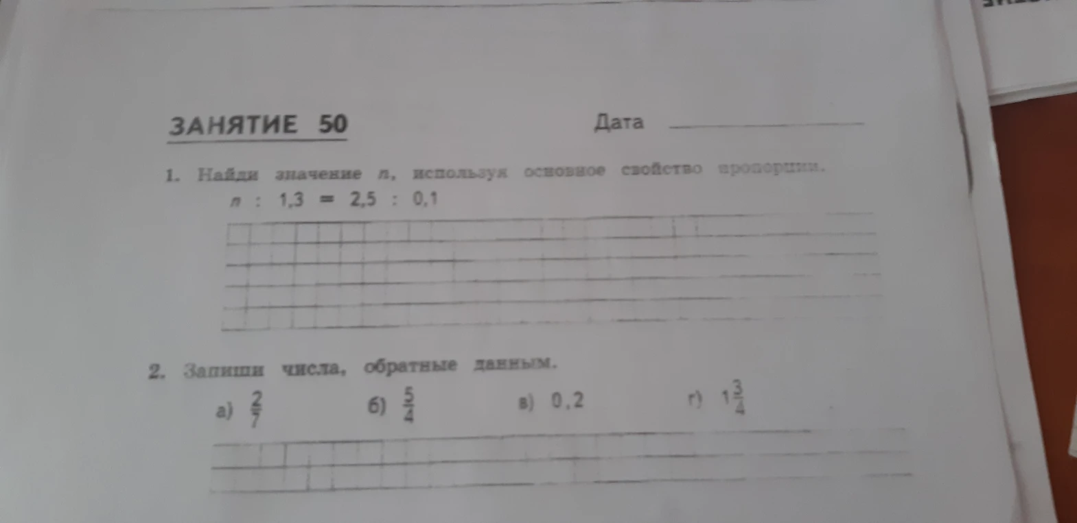 Найди значение n, используя основное свойство пропорции. n : 1,3 = 2,5 : 0,1