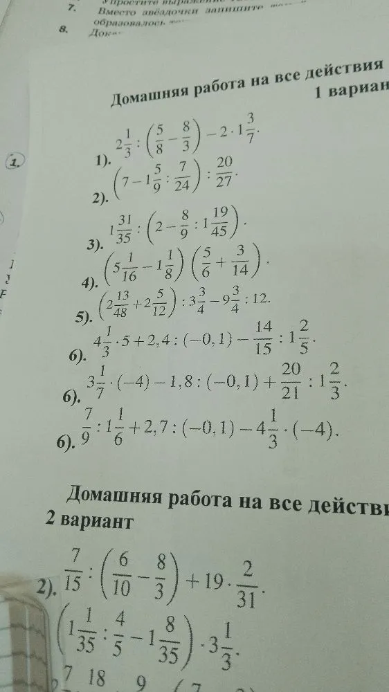 2 1/3 : (5/8 - 8/3) - 2 * 1 3/7.