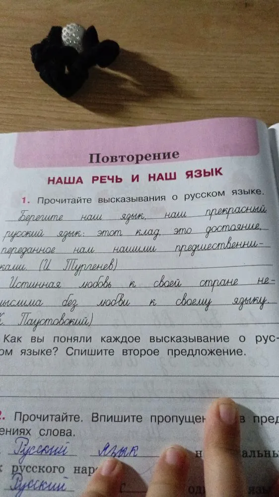 Прочитайте высказывания о русском языке. Как вы поняли каждое высказывание о русском языке? Спишите второе предложение.