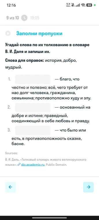 Угадай слова по их толкованию в словаре В. И. Даля и запиши их.