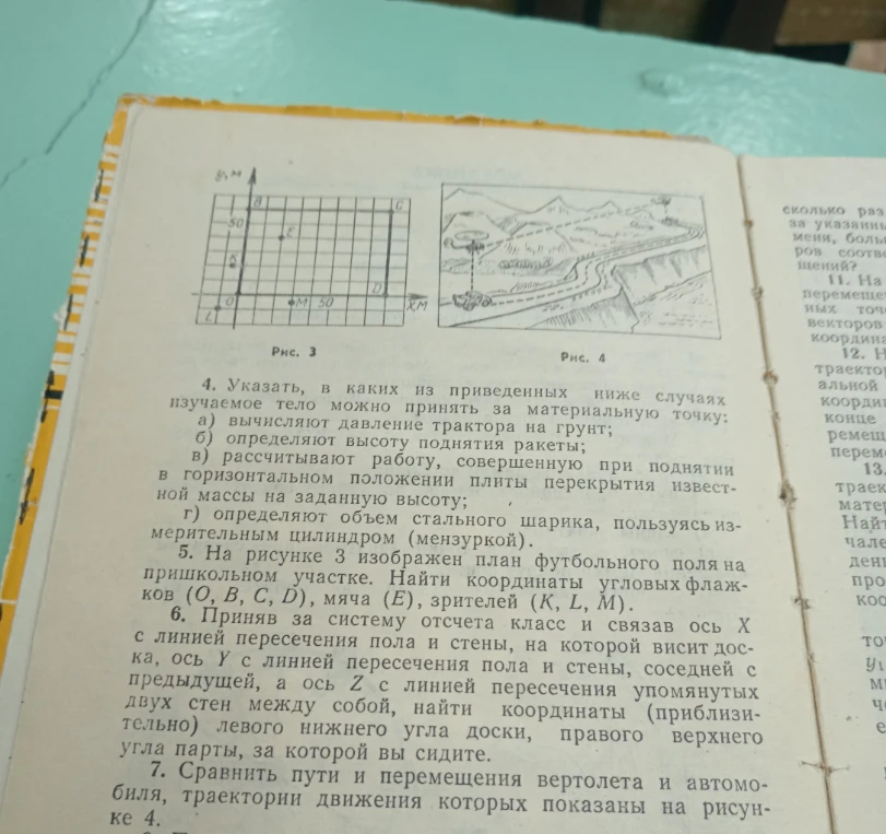 4. Указать, в каких из приведенных ниже случаях изучаемое тело можно принять за материальную точку: