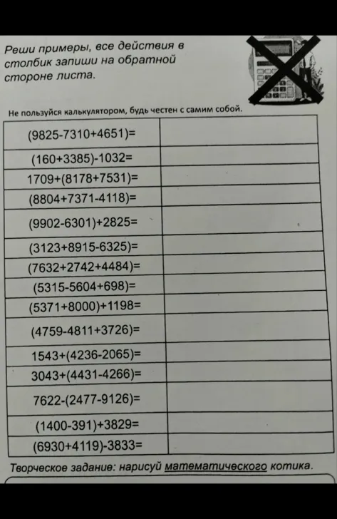 Реши примеры, все действия в столбик запиши на обратной стороне листа.