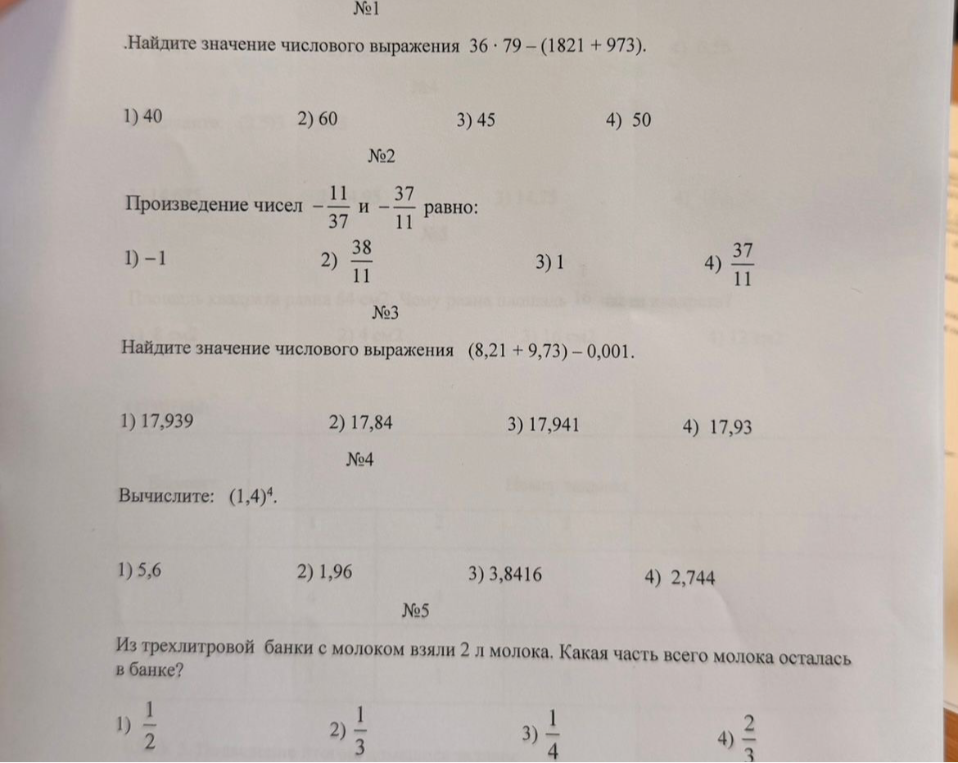 Найдите значение числового выражения 36 * 79 - (1821 + 973).