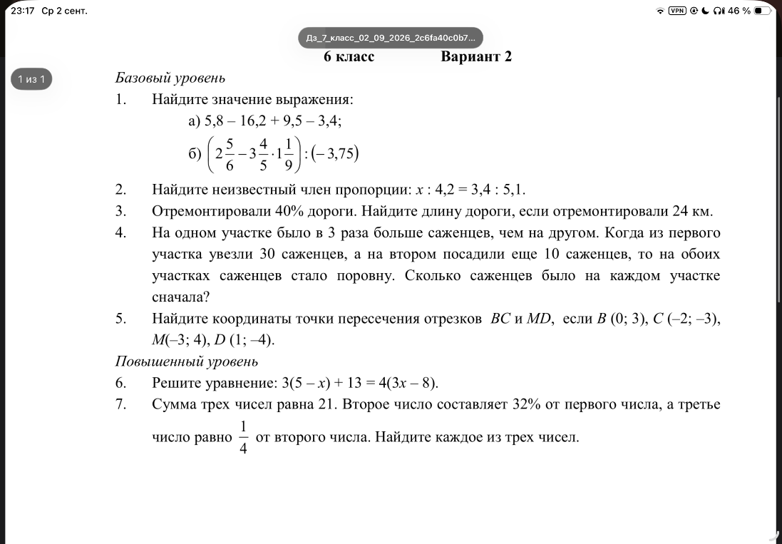 1. Найдите значение выражения: а) 5,8 - 16,2 + 9,5 - 3,4; б) (2 5/6 - 3 4/5 * 1 1/9) : (-3,75);