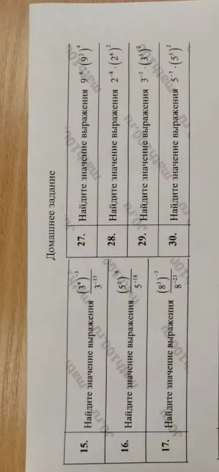 Найдите значение выражения 15. (3^4)^-3 / 3^-15