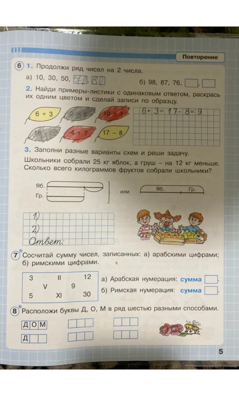 1. Продолжи ряд чисел на 2 числа. а) 10, 30, 50, ..., ... б) 98, 87, 76, ..., ...