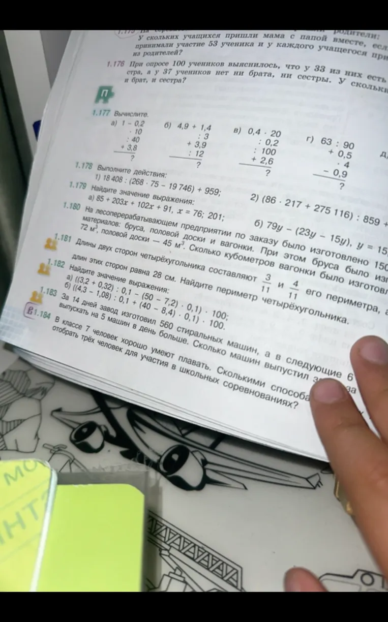 1.177 Вычислите.