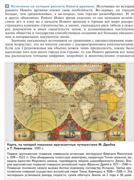 Источники по истории раннего Нового времени имеют свои особенности.