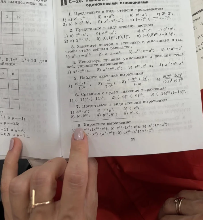 1. Представьте в виде степени произведение: 1) а) c^7 • c^4; б) a • a^2; в) x^3 • x^3; г) 3^8 • 3^4