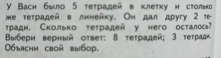 У Васи было 5 тетрадей в клетку и столько же тетрадей в линейку. Он дал другу 2 тетради. Сколько тетрадей у него осталось?