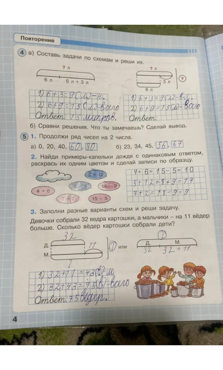 Составь задачи по схемам и реши их.