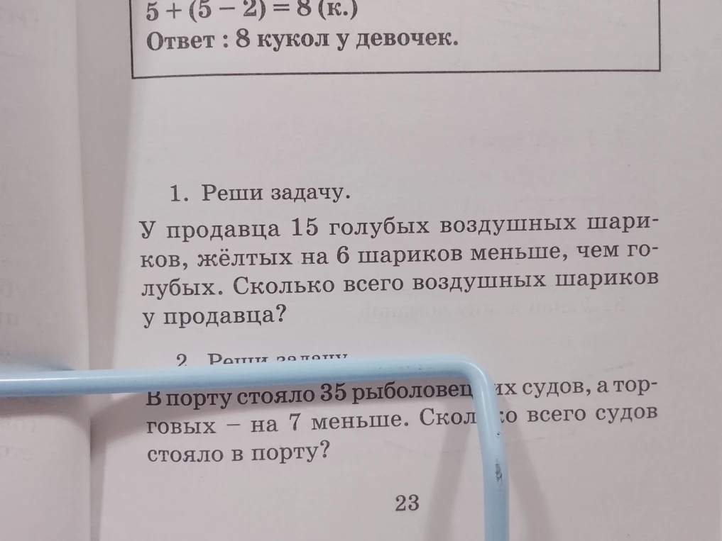 1. Реши задачу. У продавца 15 голубых воздушных шариков, жёлтых на 6 шариков меньше, чем голубых. Сколько всего воздушных шариков у продавца?